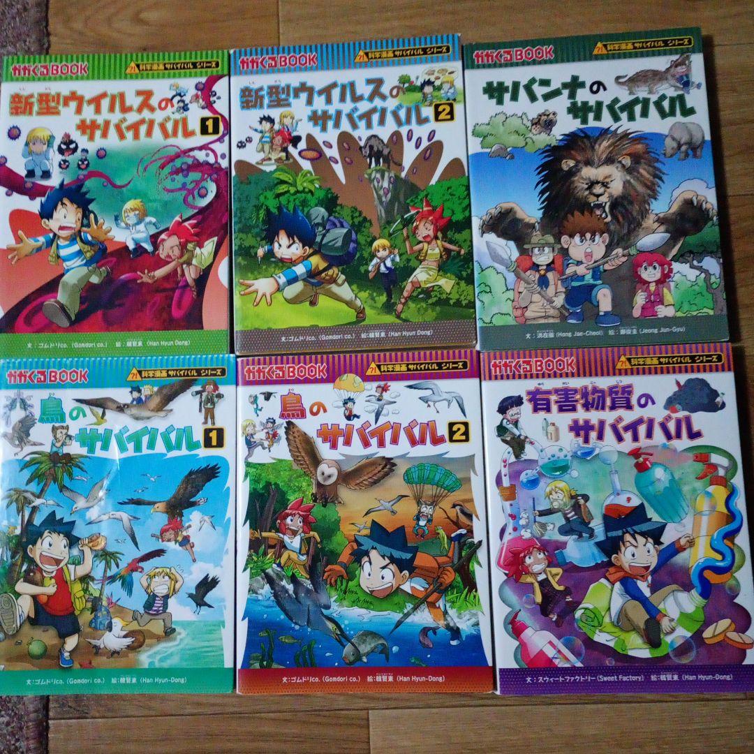 科学漫画サバイバルシリーズ 他 36冊 セット まとめ売り