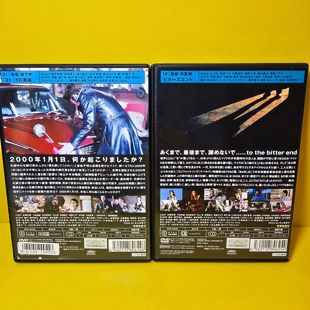 新品ケース交換済み　私立探偵 濱マイク　DVD 全12巻セット　全巻