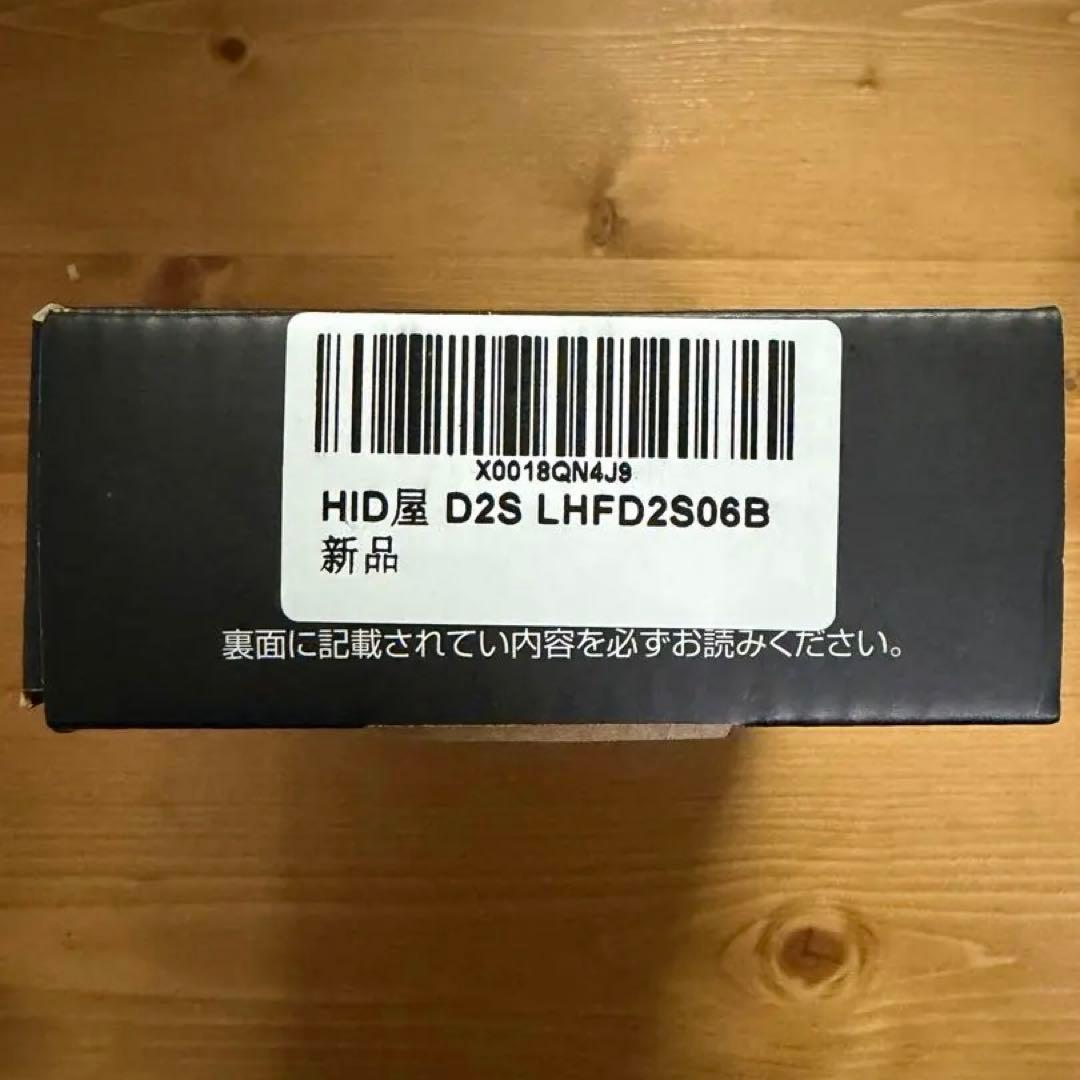 HID屋 D2S LHFD2S06B 新品 バルブセット