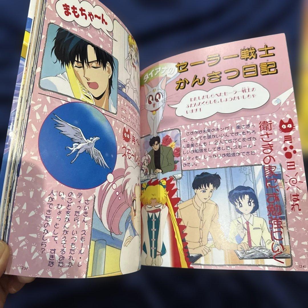 ☆レア品☆おまとめ☆セーラームーンsupers 絵本２冊