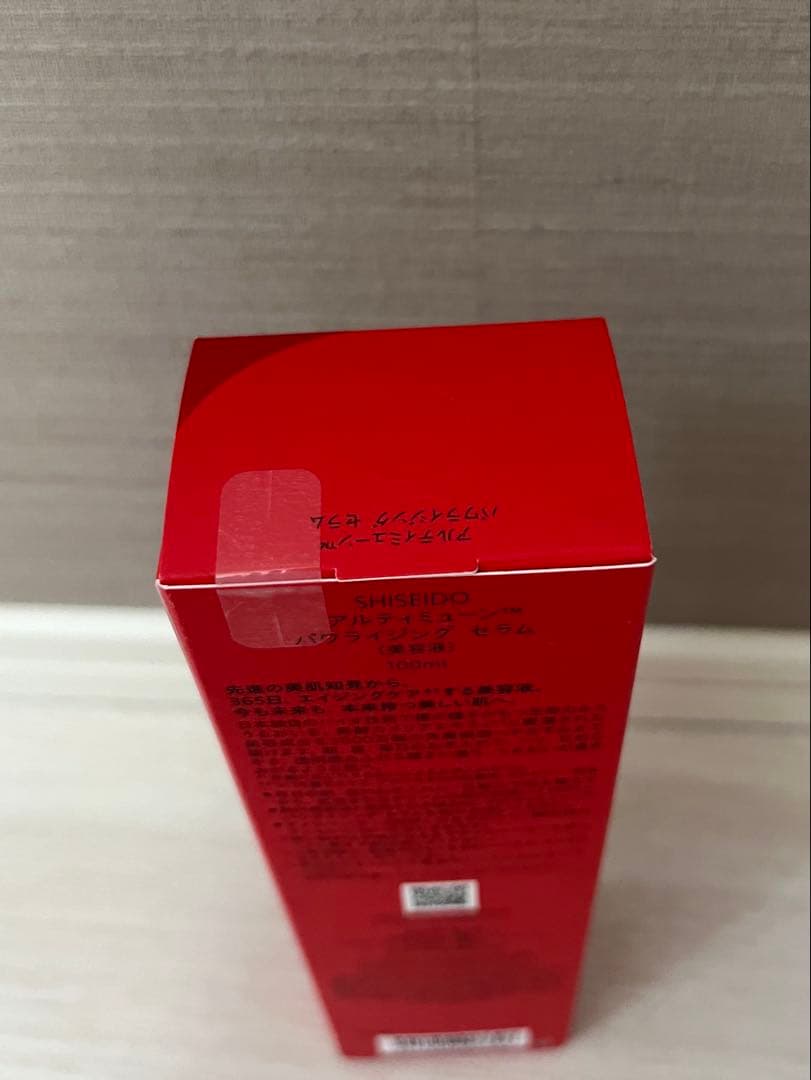 新品資生堂アルティミューンパワライジングセラム100ml