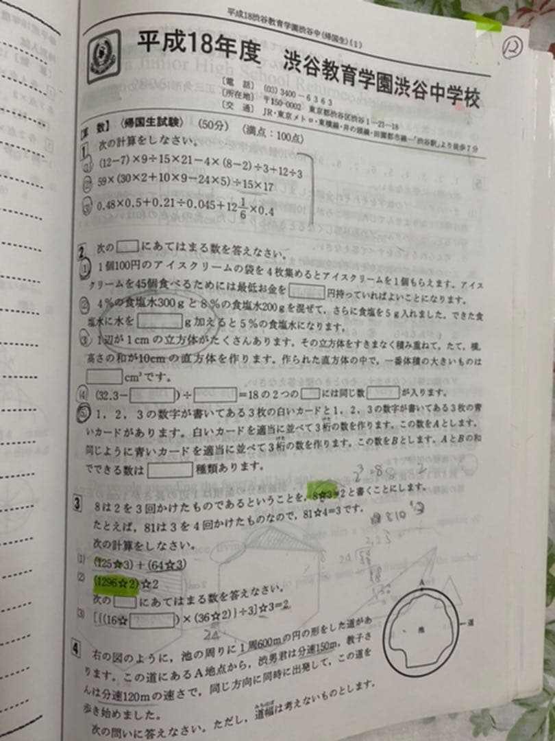 渋谷教育学園渋谷中学校 過去問　２０年度用　問題集