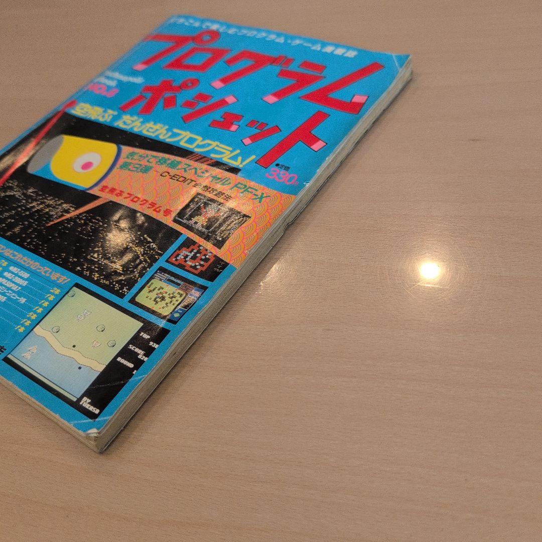 プログラムポシェット　雑誌