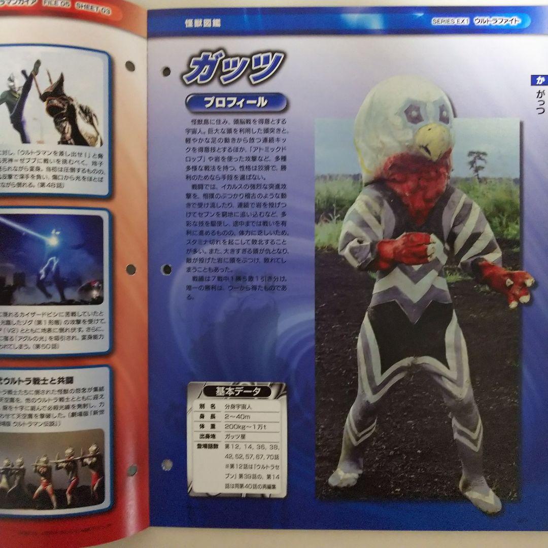 「ウルトラマン」オフィシャルデータファイルNo.８６（美品・２０１１年）