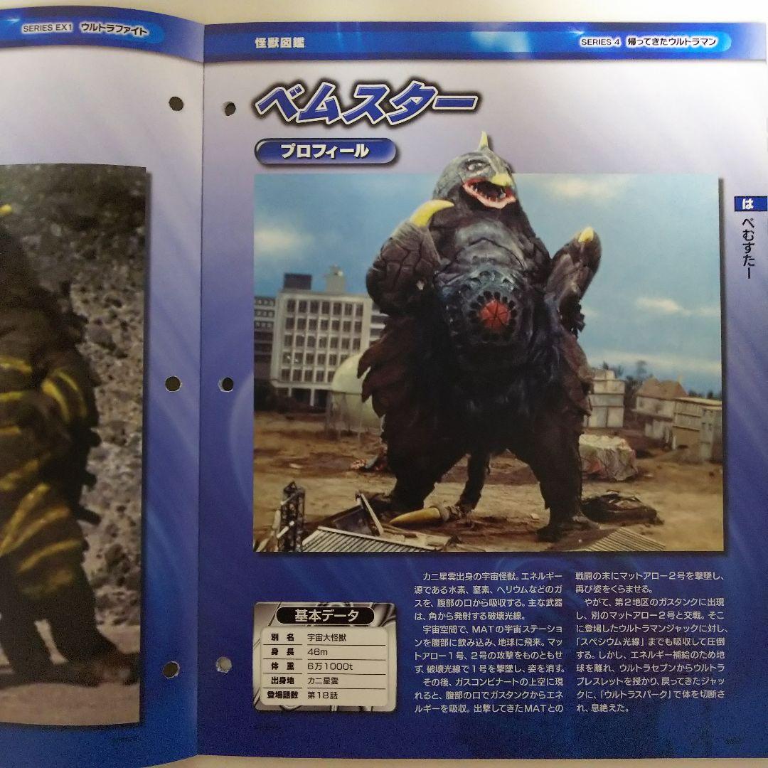 「ウルトラマン」オフィシャルデータファイルNo.８６（美品・２０１１年）