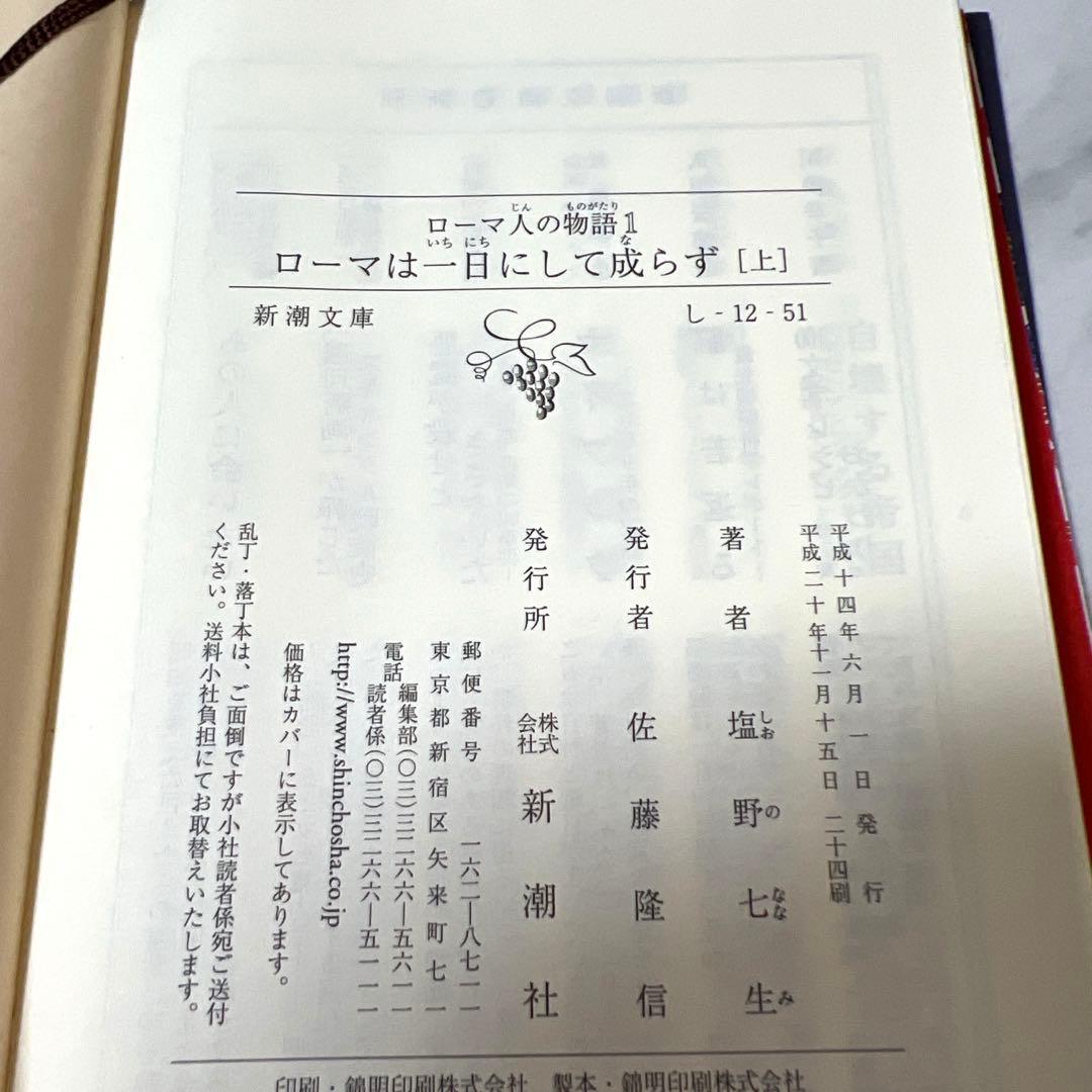 まとめ売り ローマ人の物語 １巻〜37巻 塩野七生