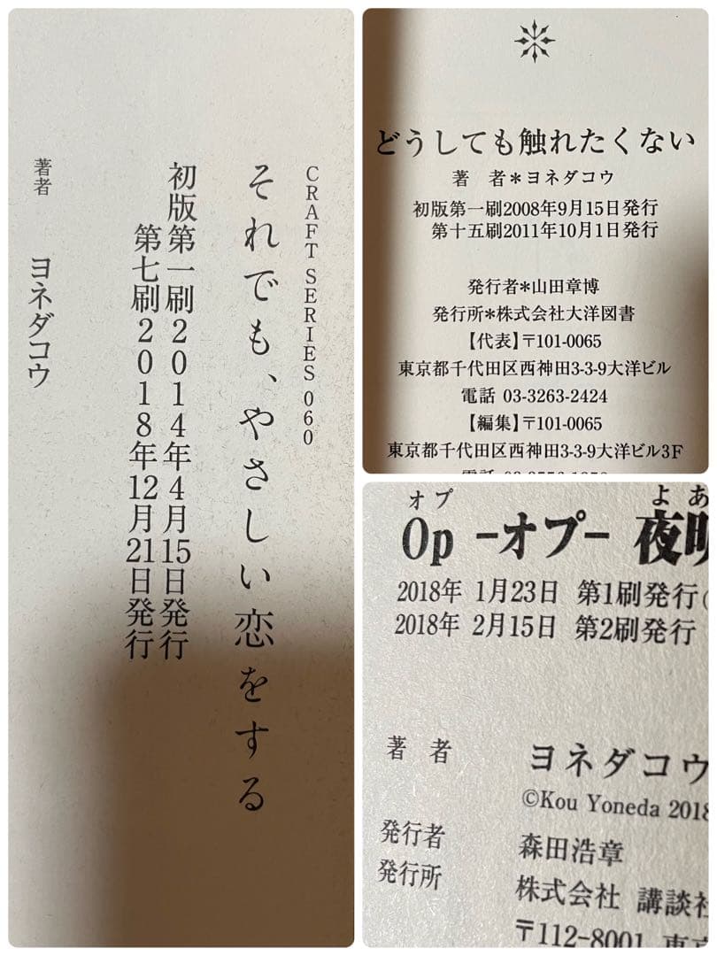 囀る鳥は羽ばたかない 1巻～9巻 他6冊 ヨネダコウ