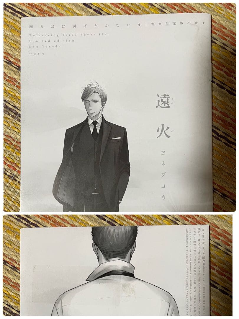 囀る鳥は羽ばたかない 1巻～9巻 他6冊 ヨネダコウ