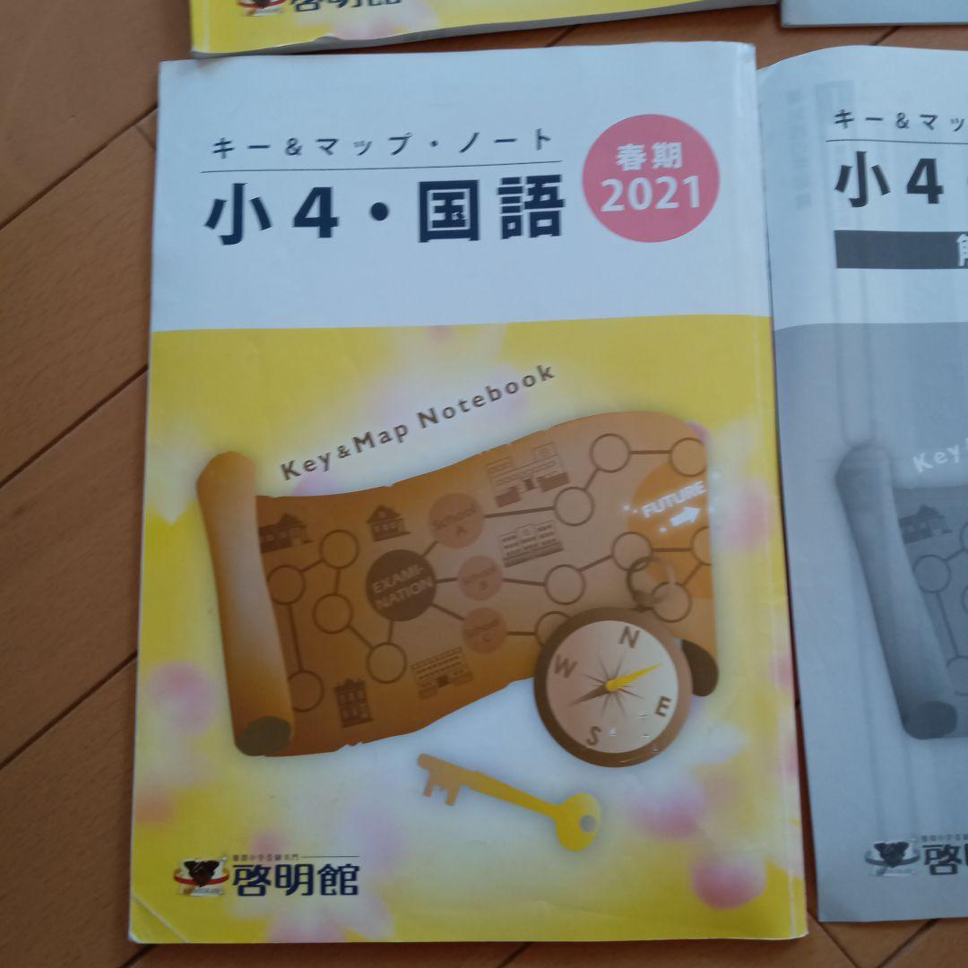 値下げ♥啓明館小学4年生前期テキスト