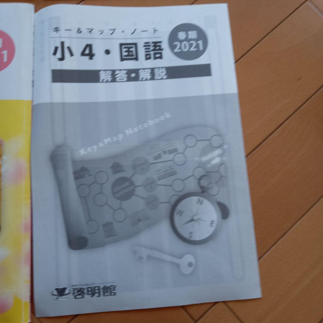 値下げ♥啓明館小学4年生前期テキスト