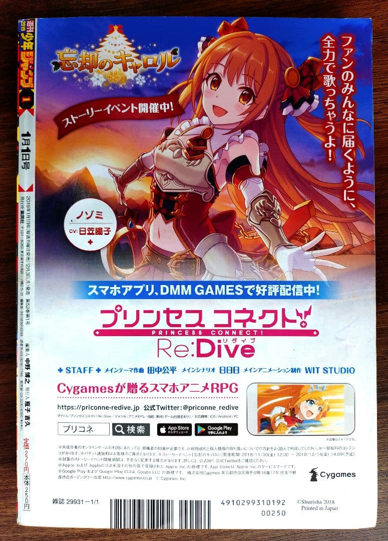 【週刊少年ジャンプ2019年1号】新連載　チェンソーマン d