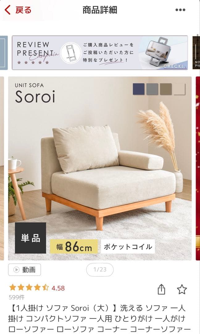 【Soroi】1人がけ ローソファ