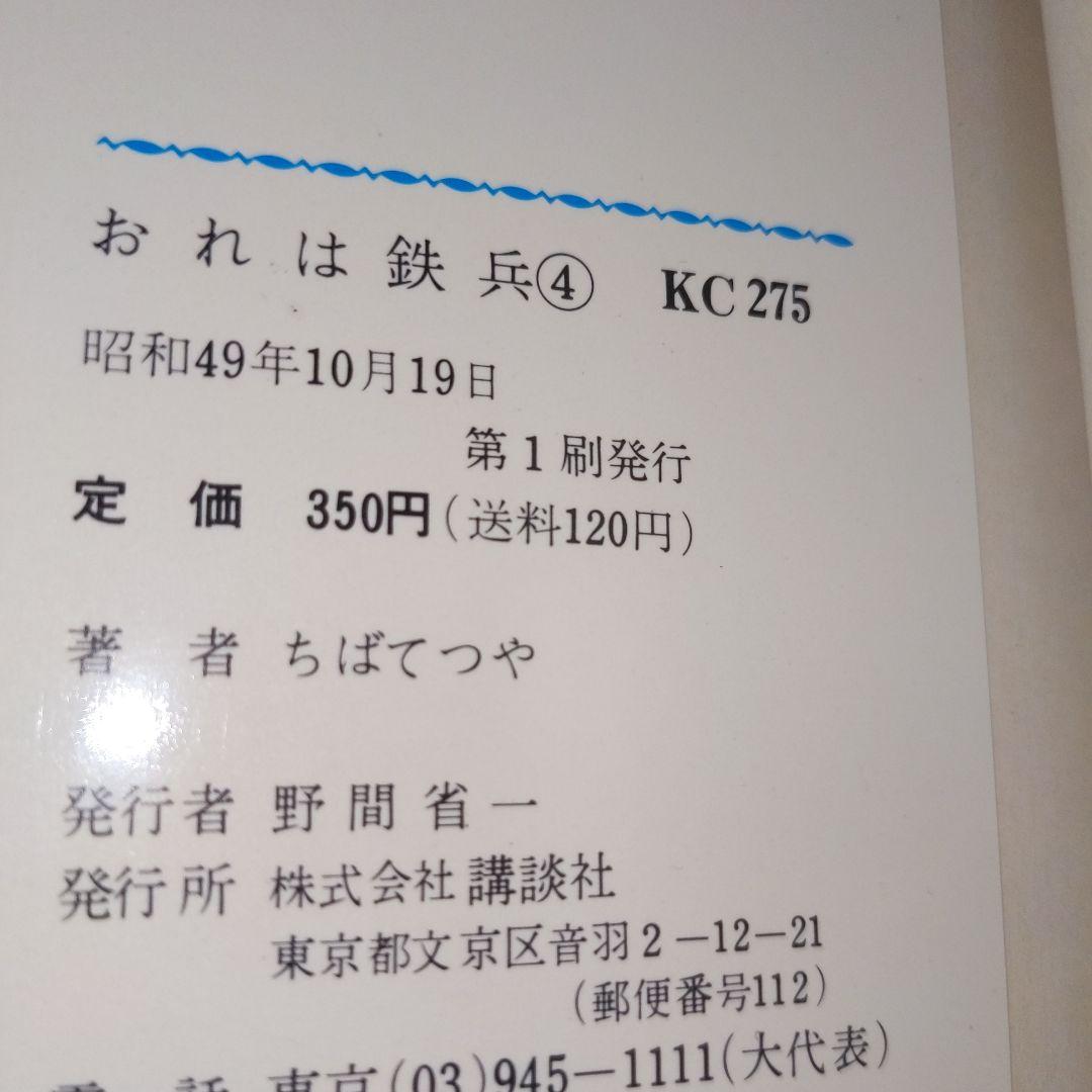 おれは鉄兵 1-12,14-25巻 （全初版）ちばてつや