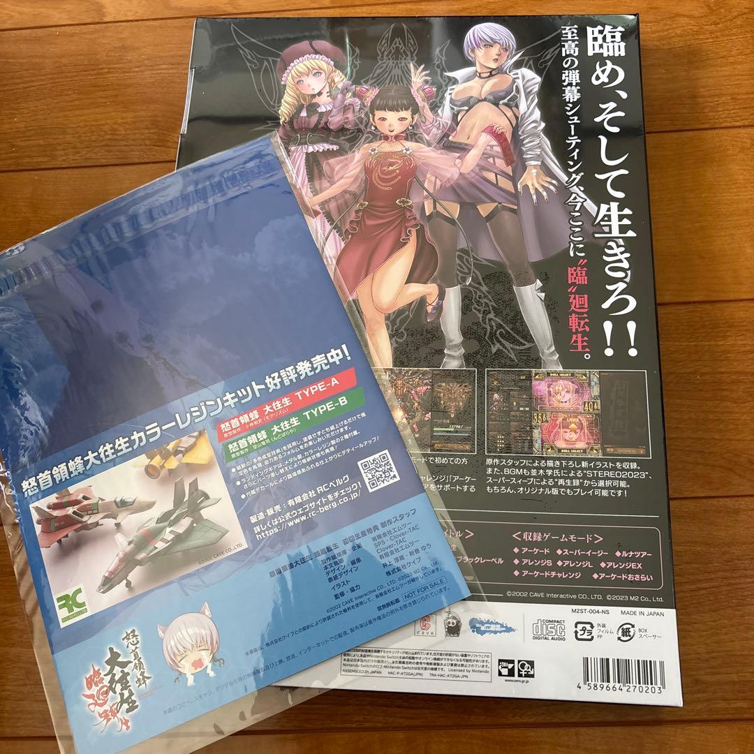 Switch 怒首領蜂大往生 臨廻転生 限定版