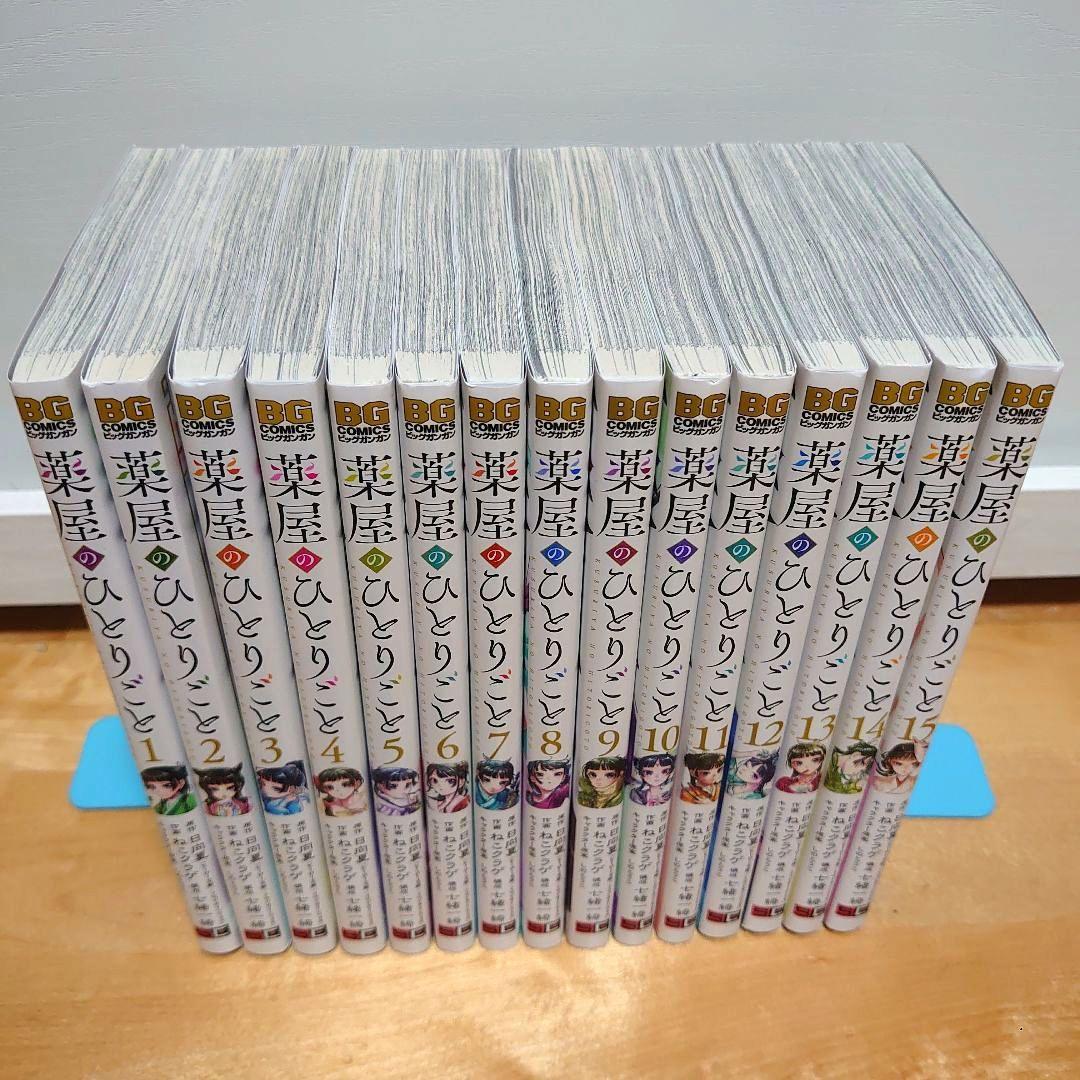 【極美品】漫画薬屋のひとりごと1〜15巻全巻セット ねこクラゲ