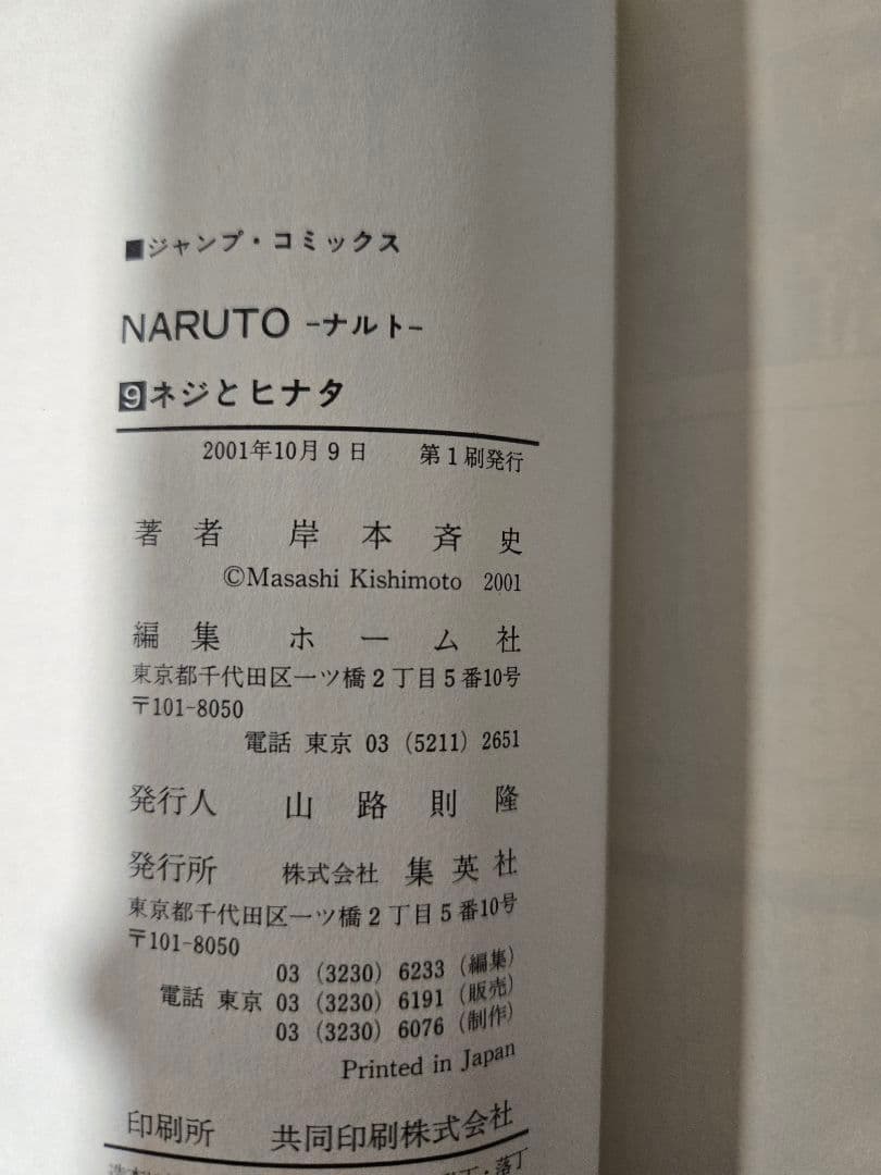 1巻～72巻【全巻初版本】NARUTO　First Edition Manga
