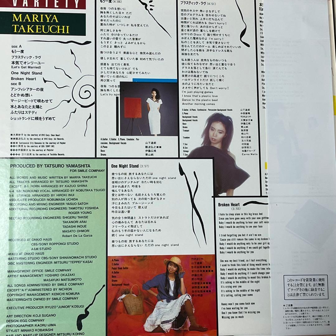 竹内まりや ヴァラエティ アナログLPレコード盤　帯付き