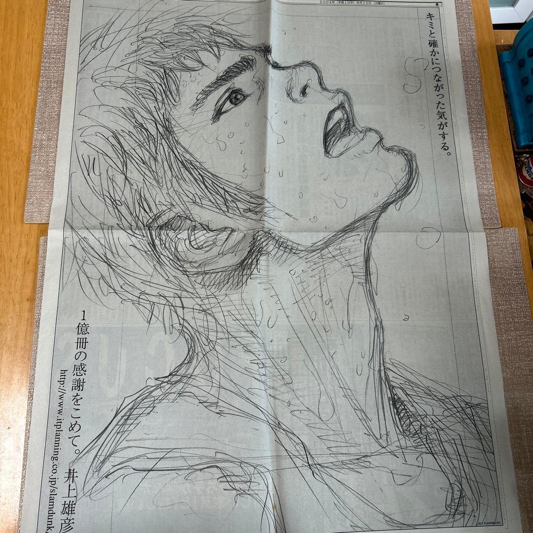井上雄彦スラムダンク1億冊記念新聞広告セット