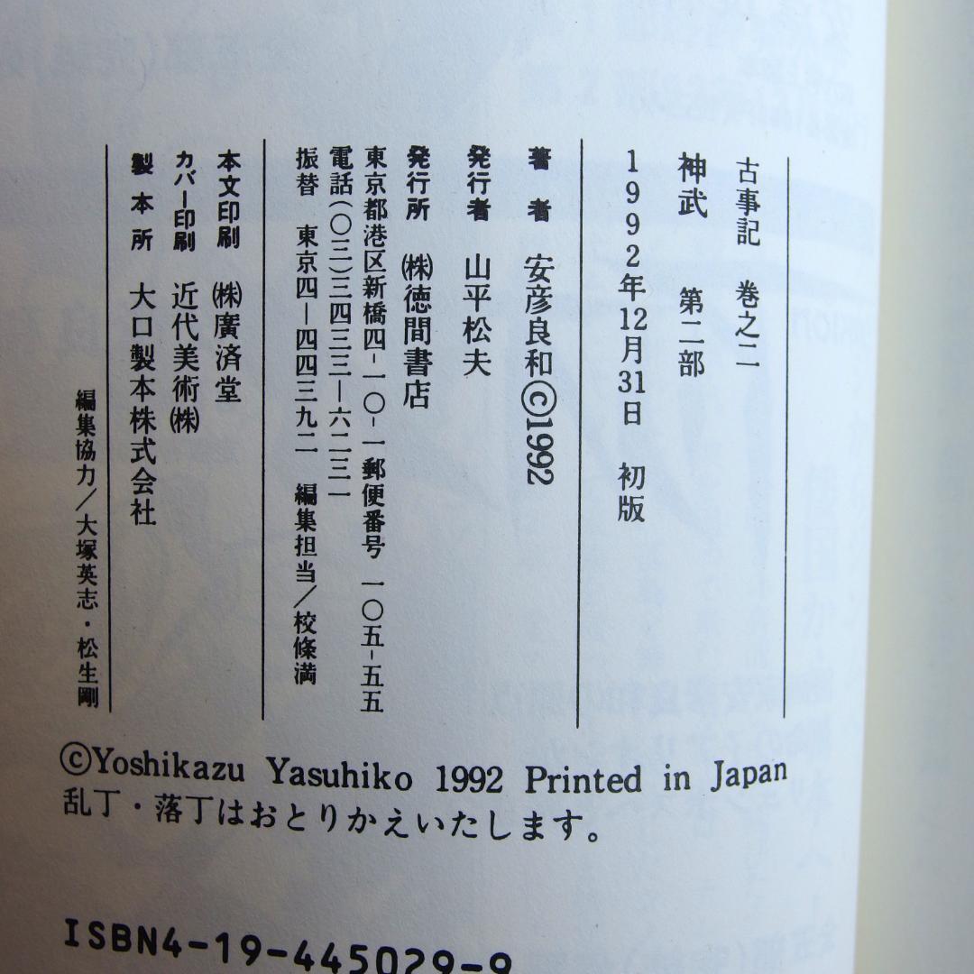 安彦良和　神武全5部 ナムジ全5部　全10巻完結 セット　/436