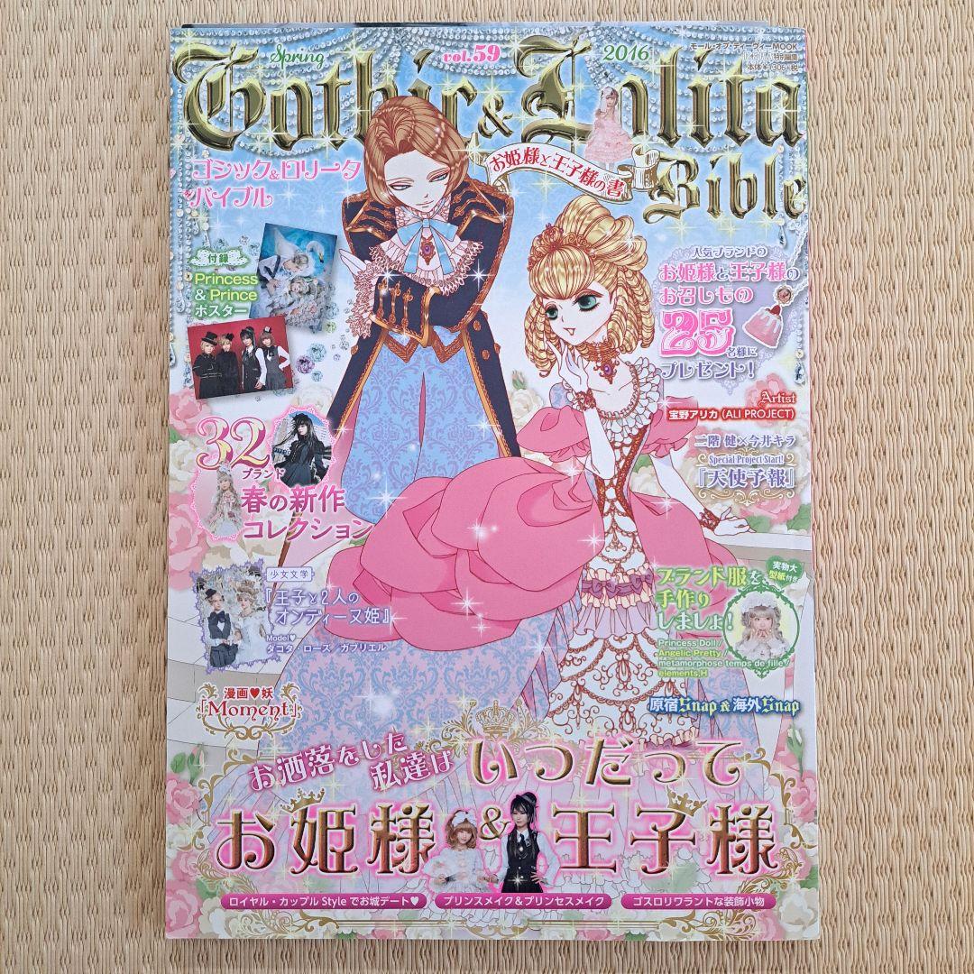 【匿名】 雑誌 ゴシック&ロリータバイブル 6冊セット まとめ売り KERA