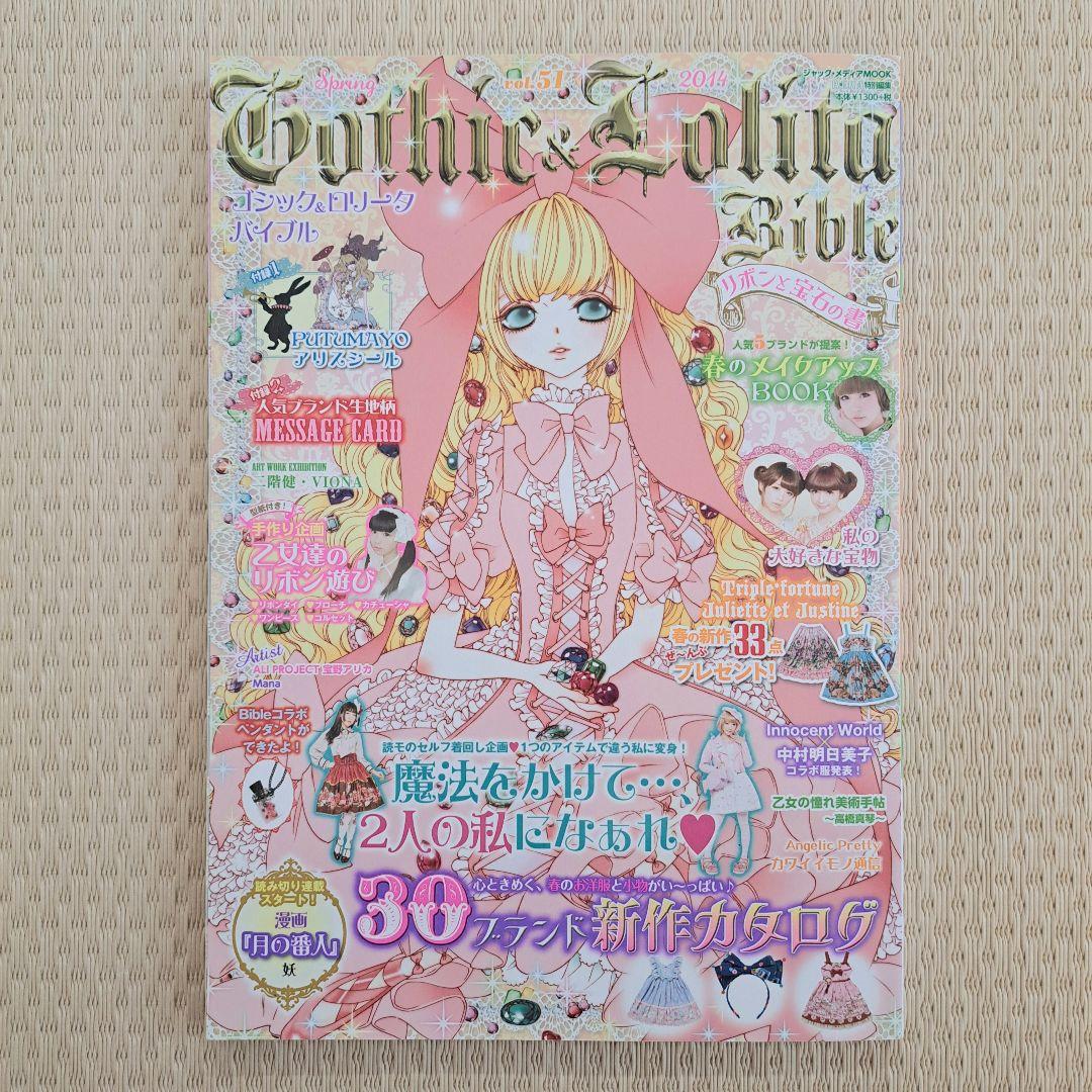 【匿名】 雑誌 ゴシック&ロリータバイブル 6冊セット まとめ売り KERA