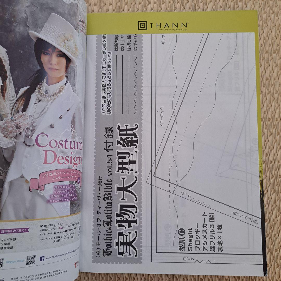 【匿名】 雑誌 ゴシック&ロリータバイブル 6冊セット まとめ売り KERA