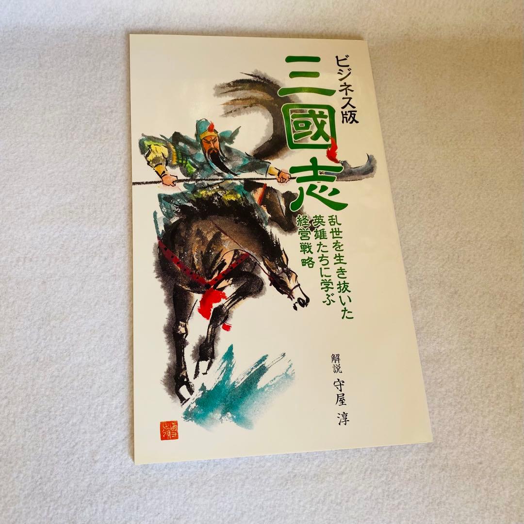 絶版・初版CD全8巻・テキスト・ケース付【ビジネス版 三國志】守屋淳 解説