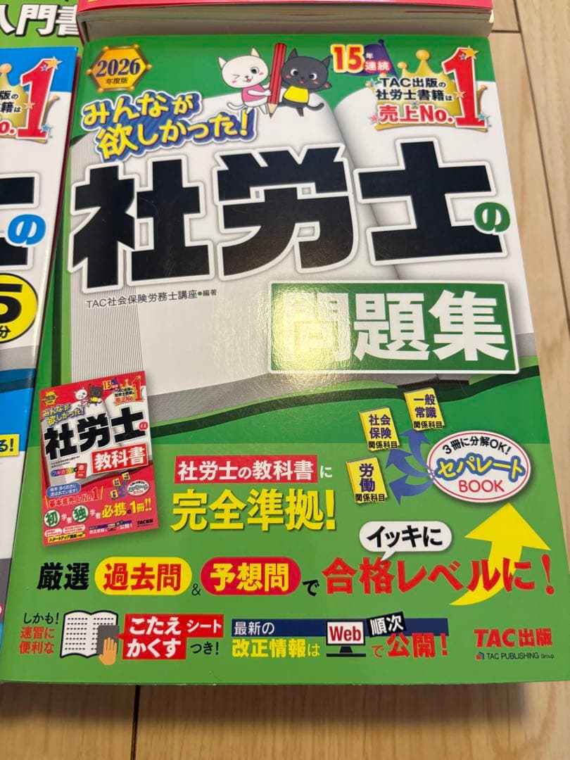 TAC2026年度版社労士テキスト四冊セット