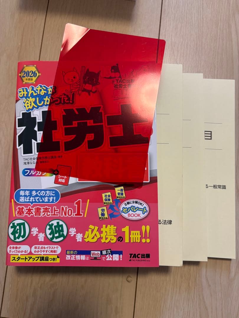TAC2026年度版社労士テキスト四冊セット