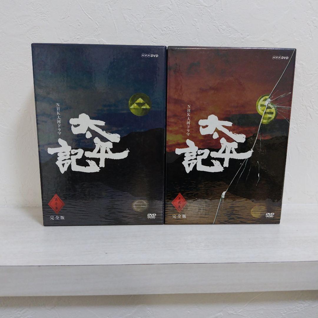 大平記 完全版 DVDセット
