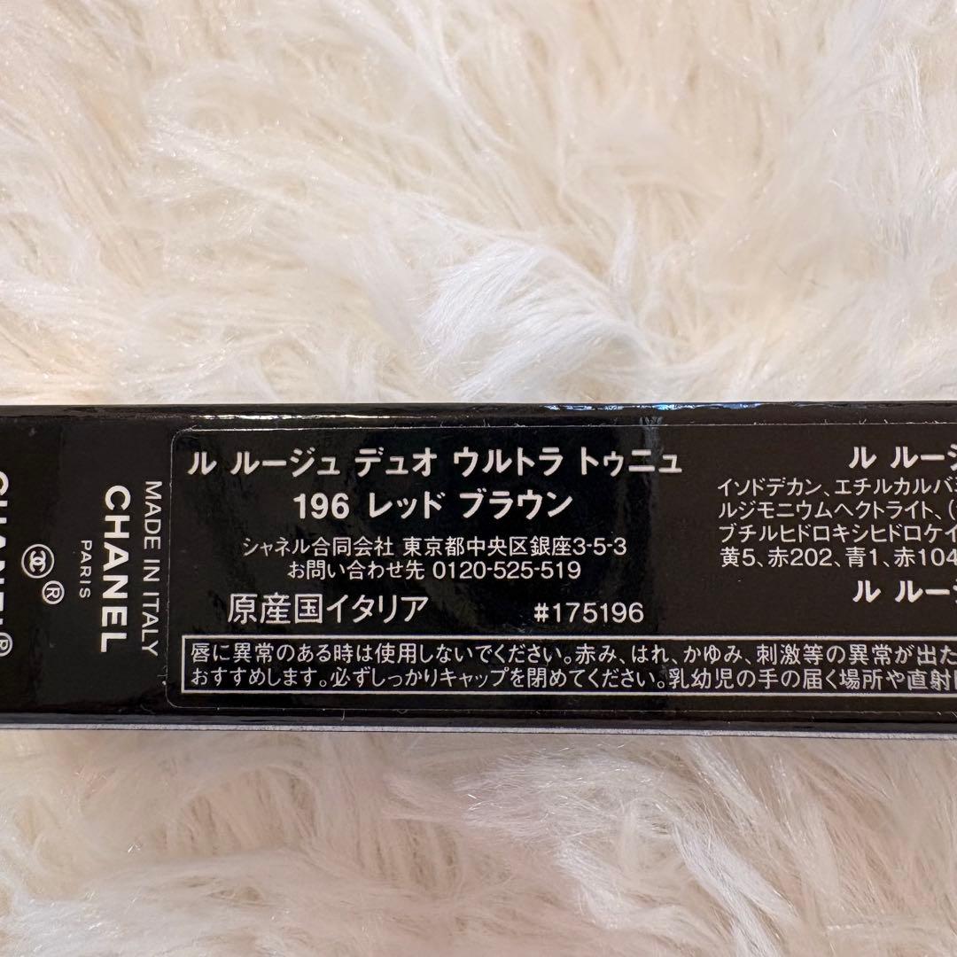 新品未使用✨️【CHANEL】【CHANEL】ルルージュデュオウルトラトゥニ196