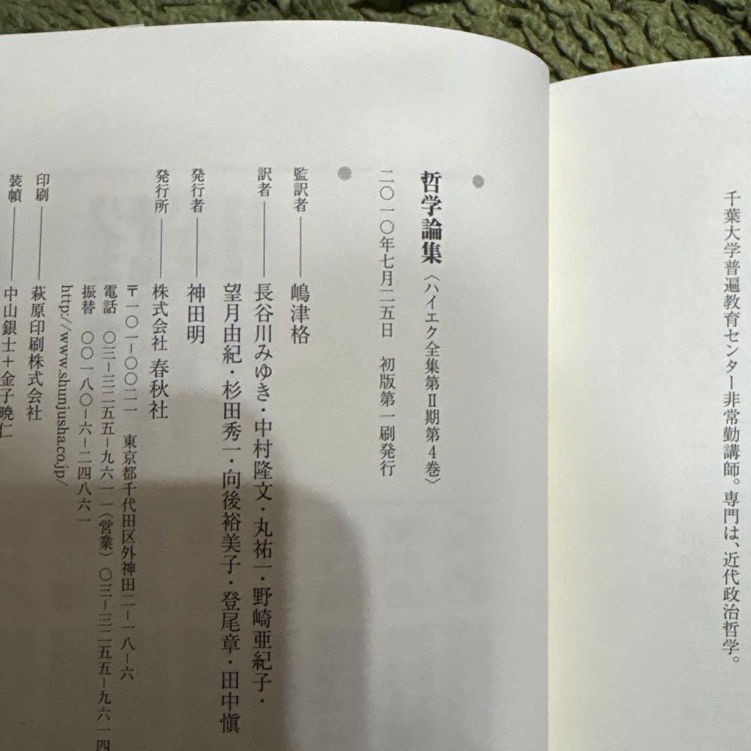 ハイエク全集 第2期 第4巻