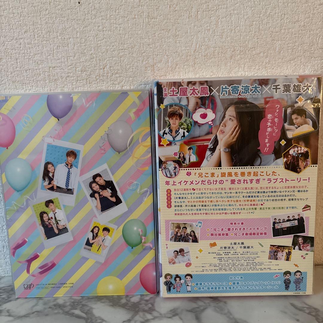 兄に愛されすぎて困ってます セット