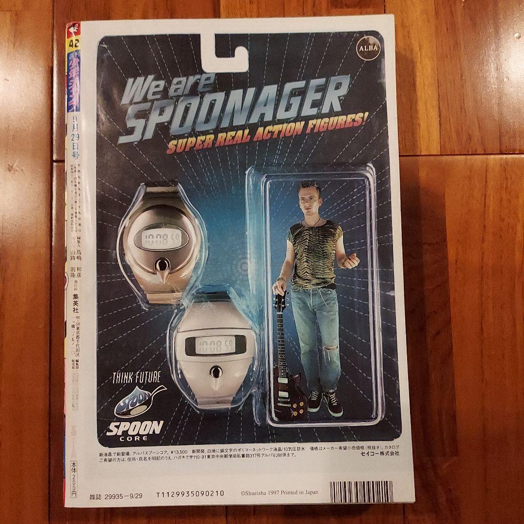週刊少年ジャンプ　1997年　42号 桂正和　尾田栄一郎　高橋和希