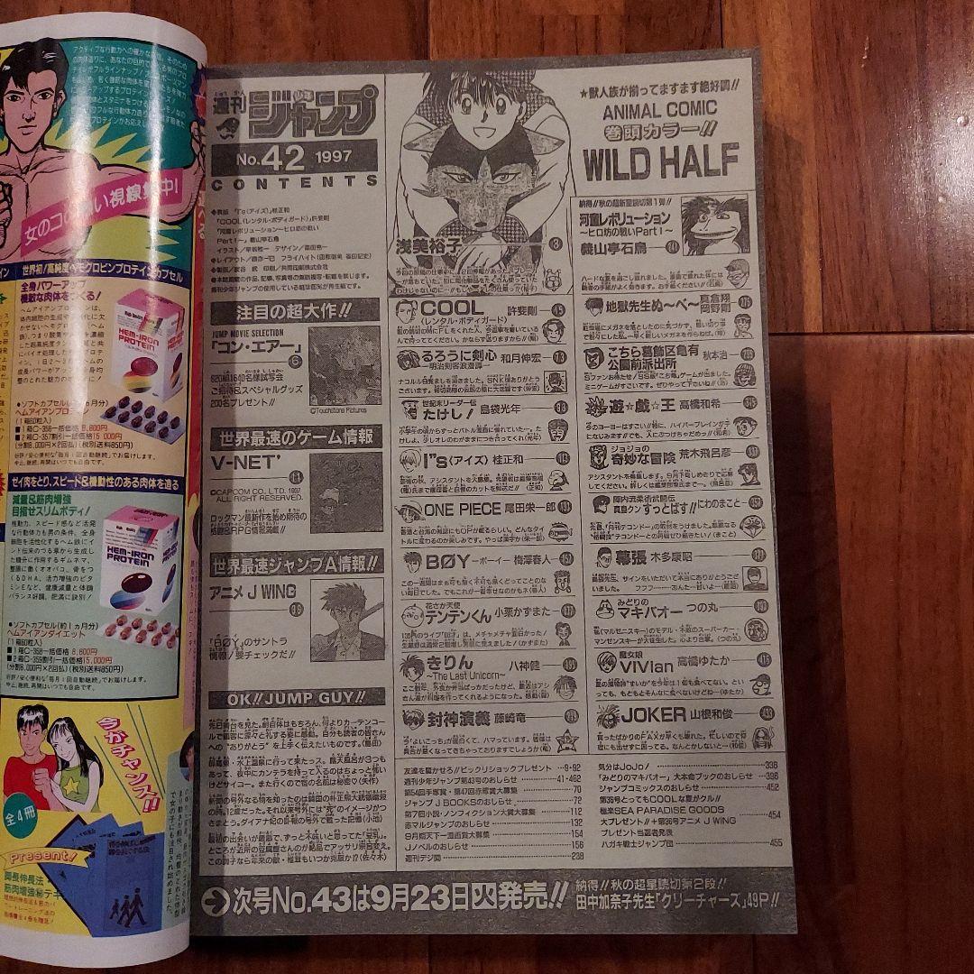 週刊少年ジャンプ　1997年　42号 桂正和　尾田栄一郎　高橋和希