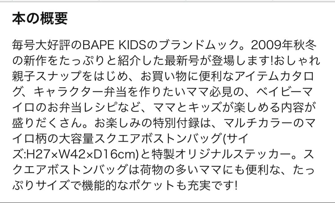 新品未使用BAPE KIDS 小物いろいろ