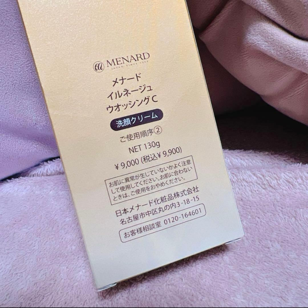 MENARD ILLUNEIGE ウォッシング 130g 新品