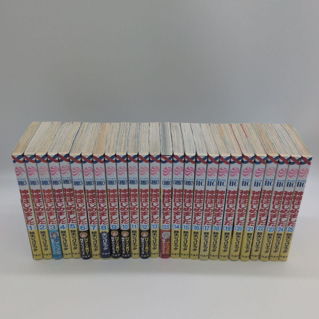 神はじめました 25冊セット　 13.5(公式ファンブック)