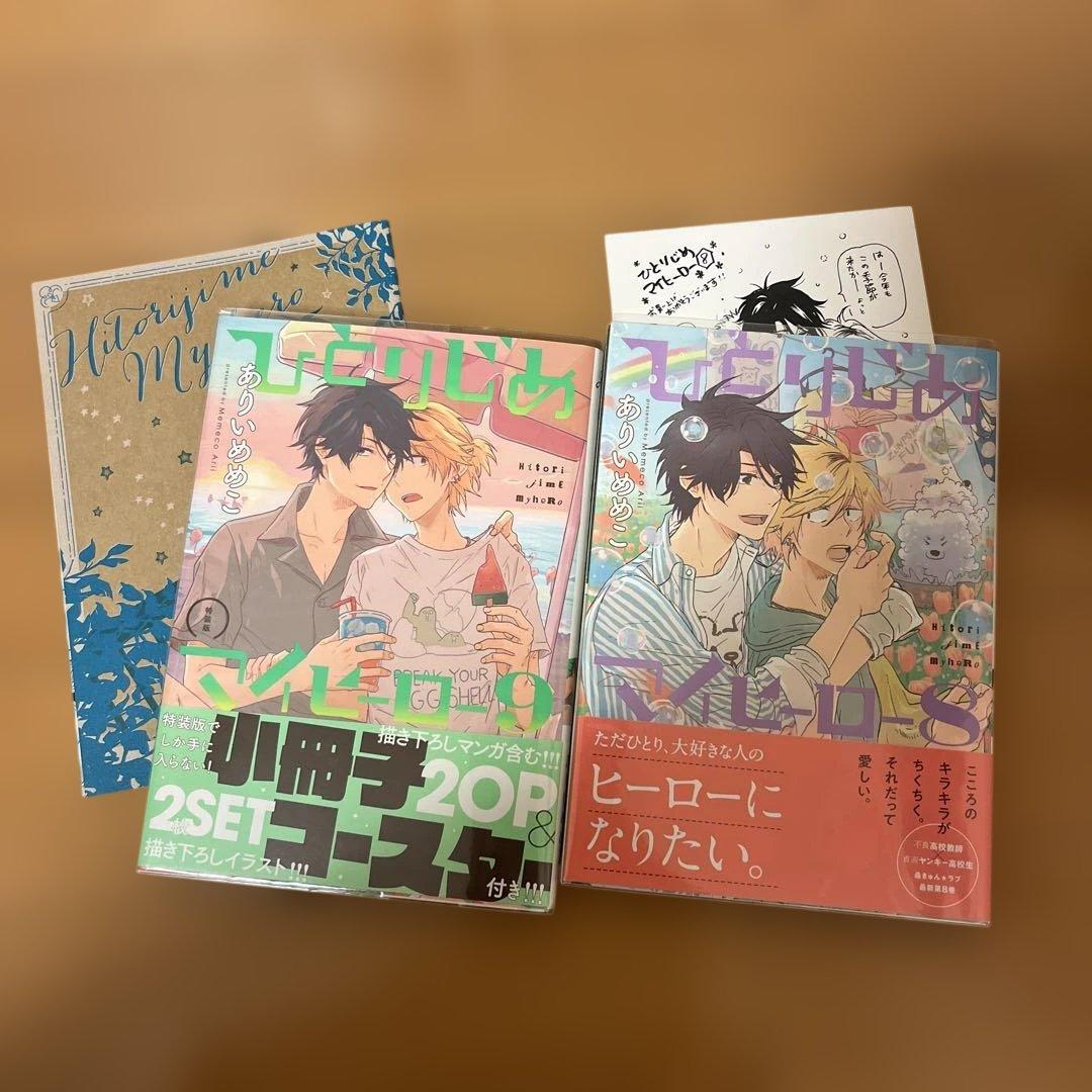 ひとりじめマイヒーロー　1〜16巻 特装版、ペーパー、BluRay特典小冊子付き