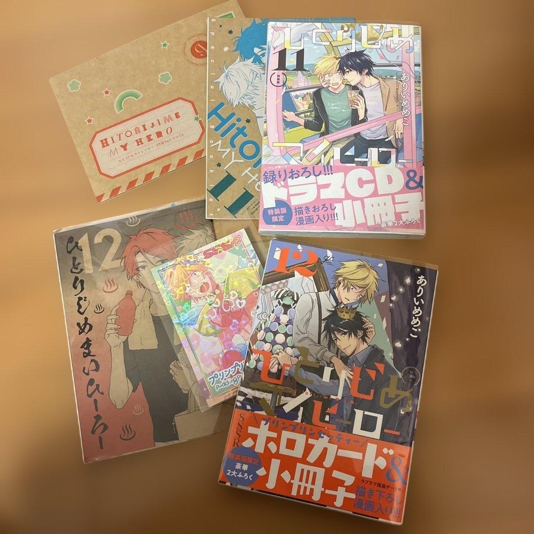 ひとりじめマイヒーロー　1〜16巻 特装版、ペーパー、BluRay特典小冊子付き