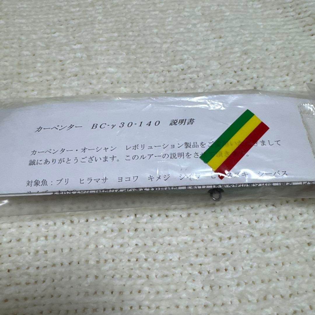 カーペンター　BC-γ 30-140