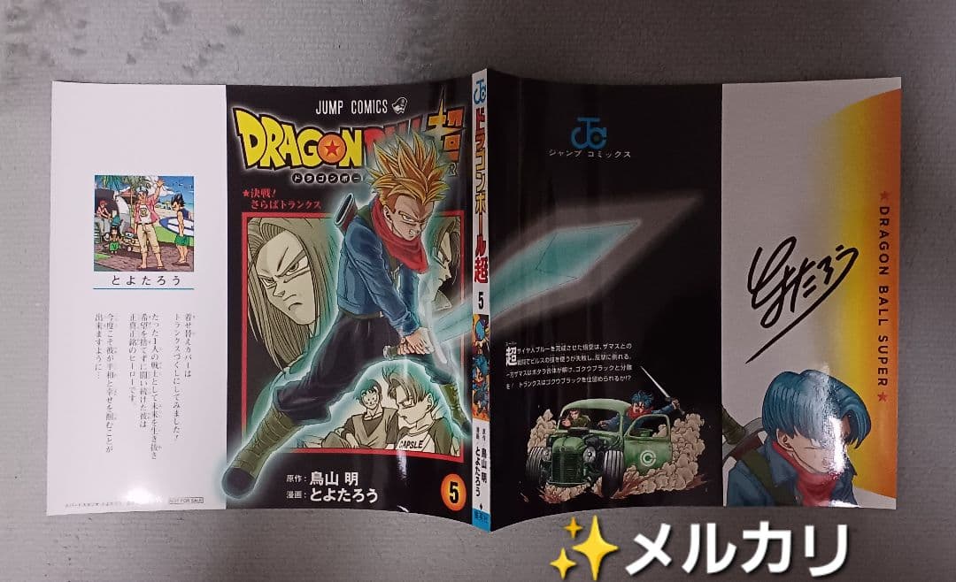 ドラゴンボール超1～24巻+スーパーヒーローアニメコミックス再画像追加しました。