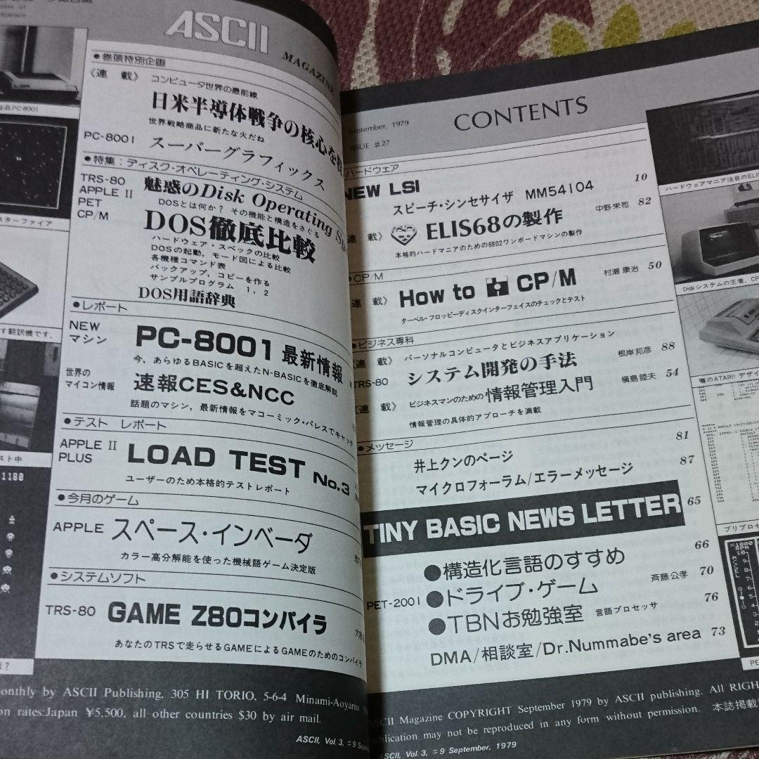 月刊アスキー　ASCII　1979年9月　T-56