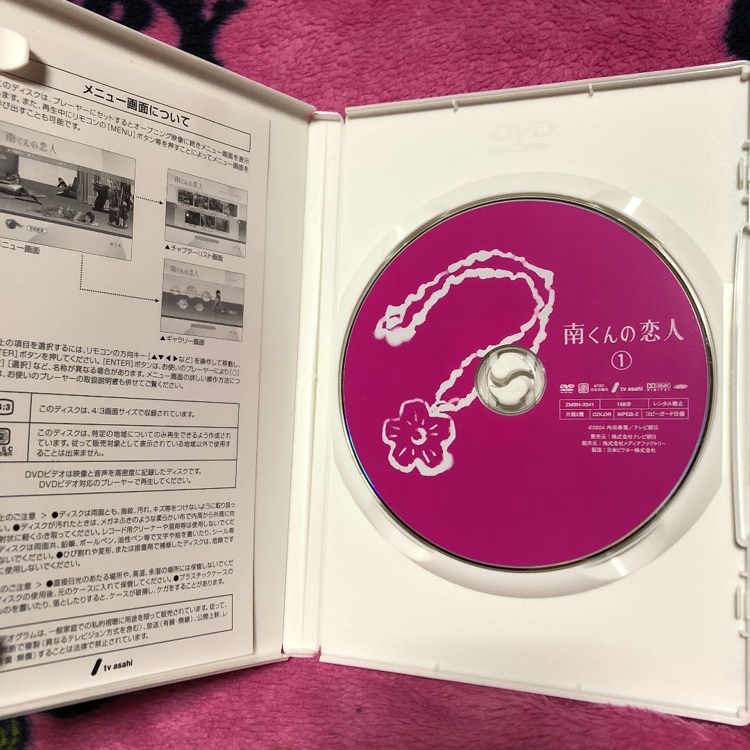 南くんの恋人 DVD-BOX〈5枚組〉
