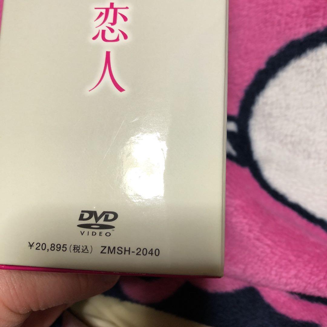 南くんの恋人 DVD-BOX〈5枚組〉