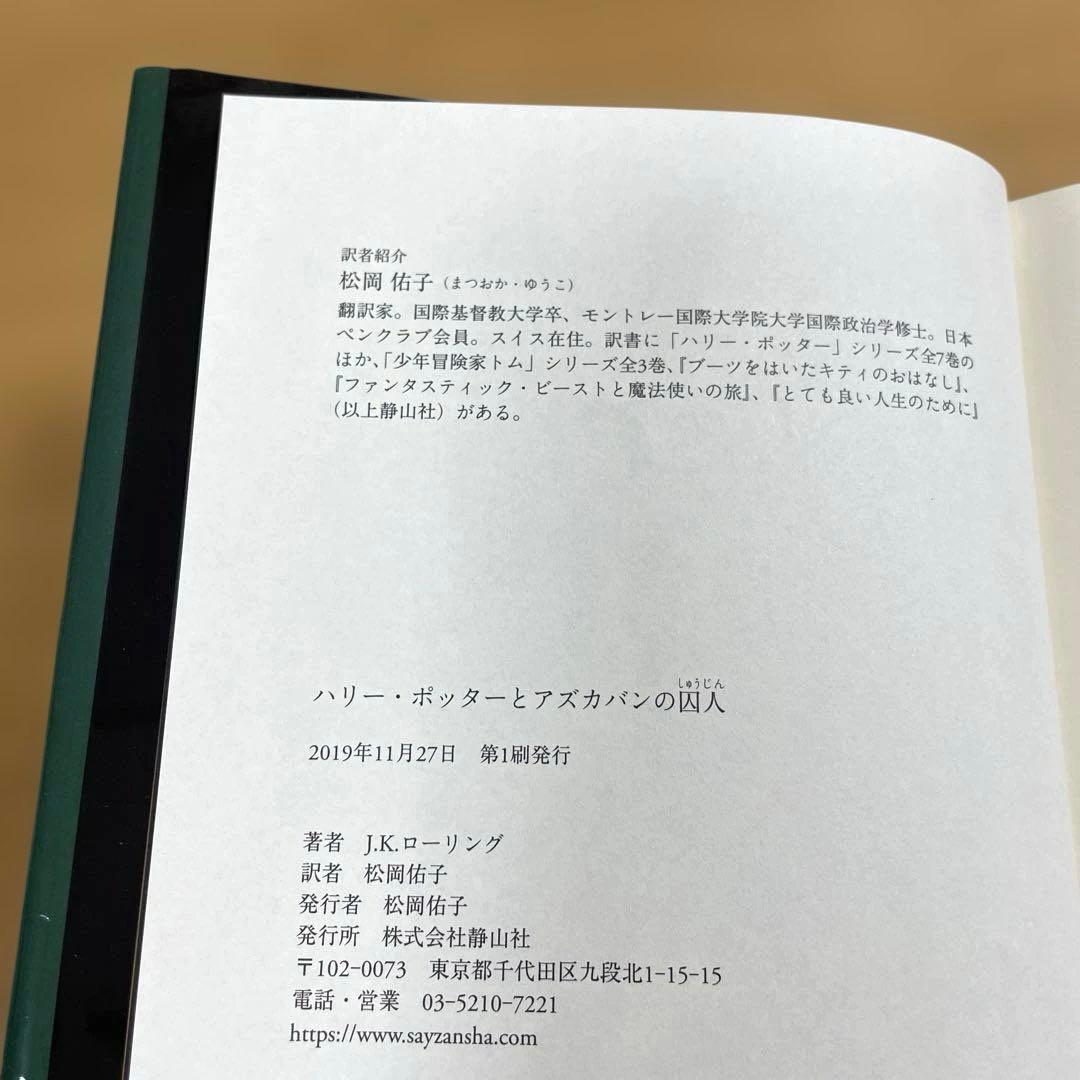 【ハリー・ポッター新装版全巻(11冊)➕呪いの子第一部、第二部】⭐︎全13冊セット