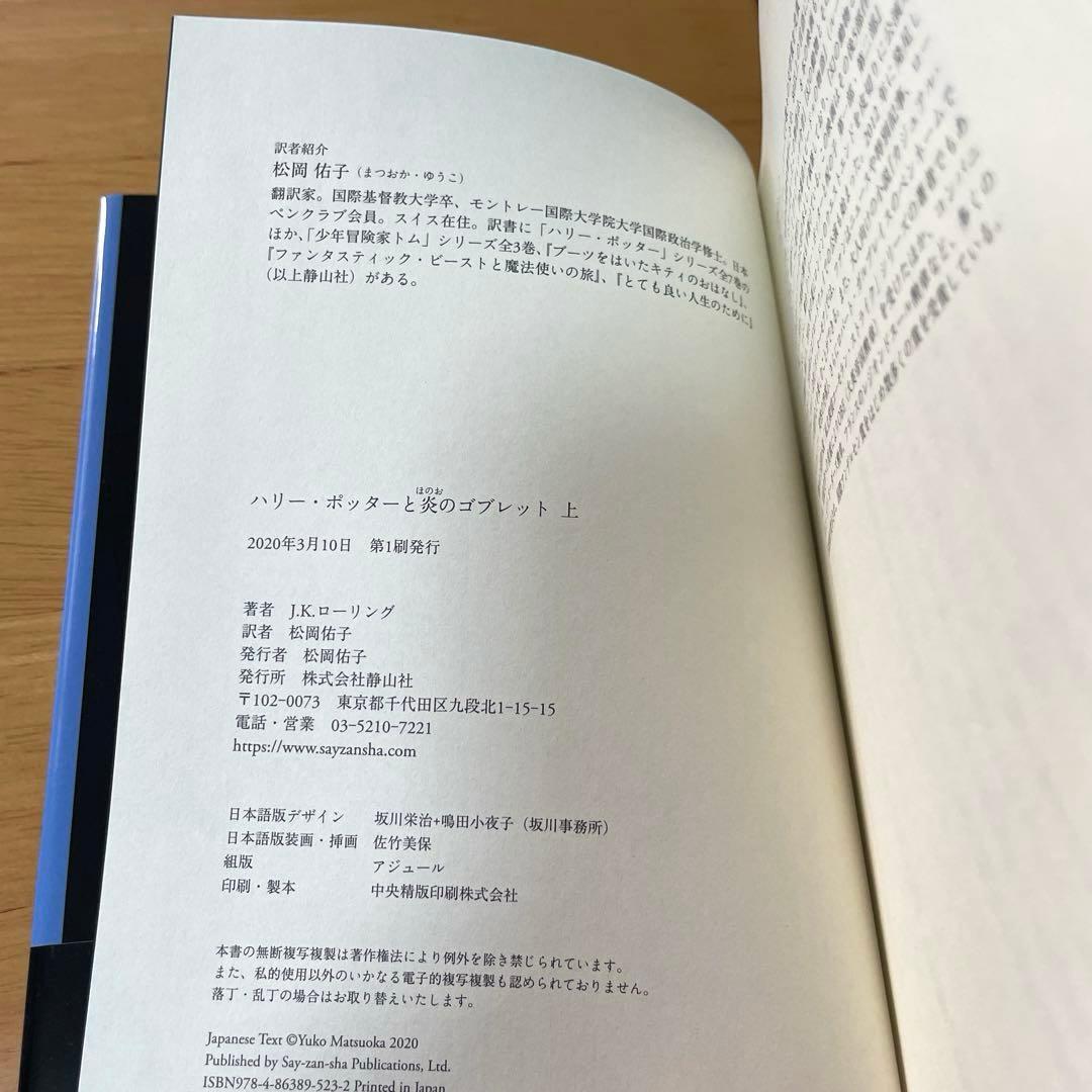 【ハリー・ポッター新装版全巻(11冊)➕呪いの子第一部、第二部】⭐︎全13冊セット