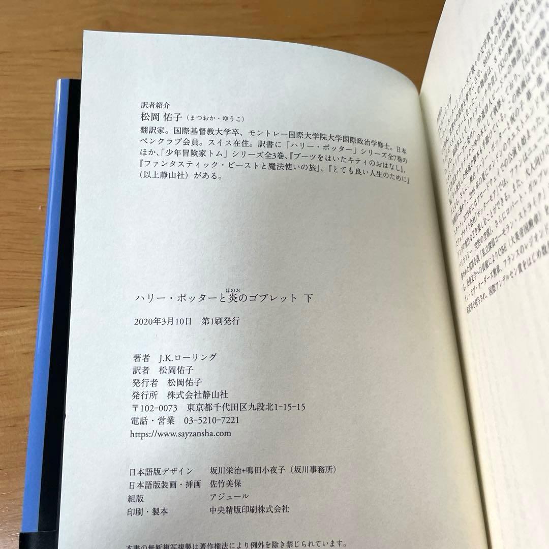 【ハリー・ポッター新装版全巻(11冊)➕呪いの子第一部、第二部】⭐︎全13冊セット