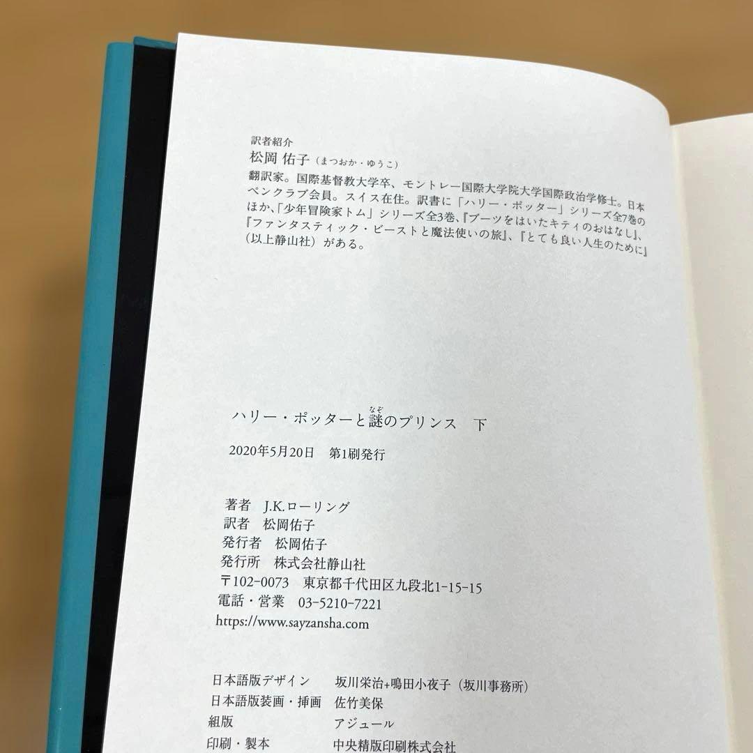 【ハリー・ポッター新装版全巻(11冊)➕呪いの子第一部、第二部】⭐︎全13冊セット