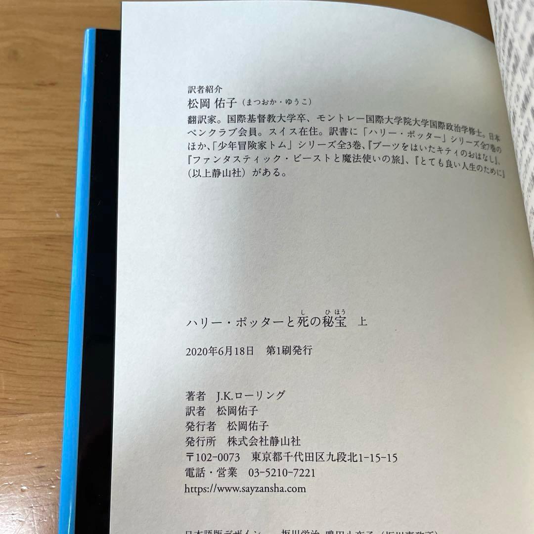 【ハリー・ポッター新装版全巻(11冊)➕呪いの子第一部、第二部】⭐︎全13冊セット